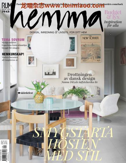 [瑞典版]Rum Hemma 室内设计 PDF电子杂志 2021年9月刊